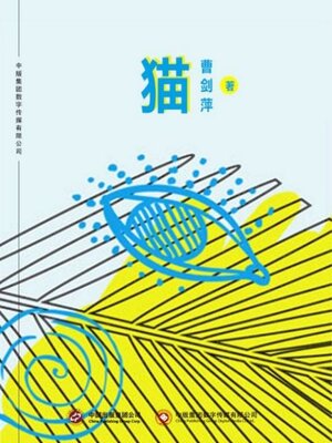 cover image of 猫